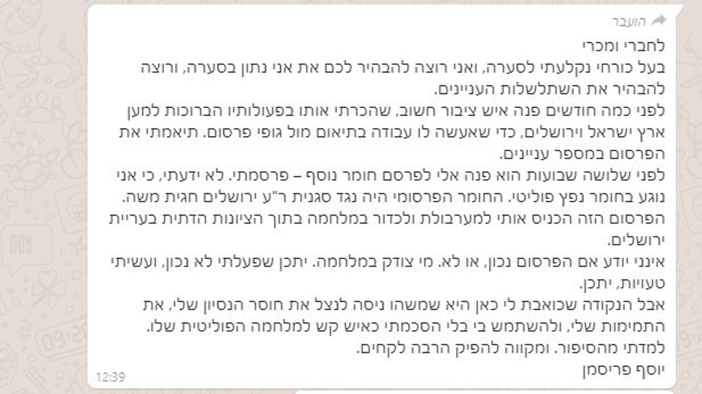 אריה קינג עומד מאחורי קמפיין הכפשות נגד חגית משה