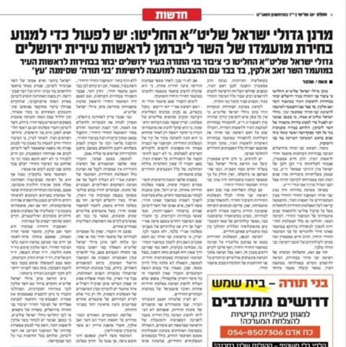 8000 קולות: שבוע לבחירות- הפלג תומכים באלקין