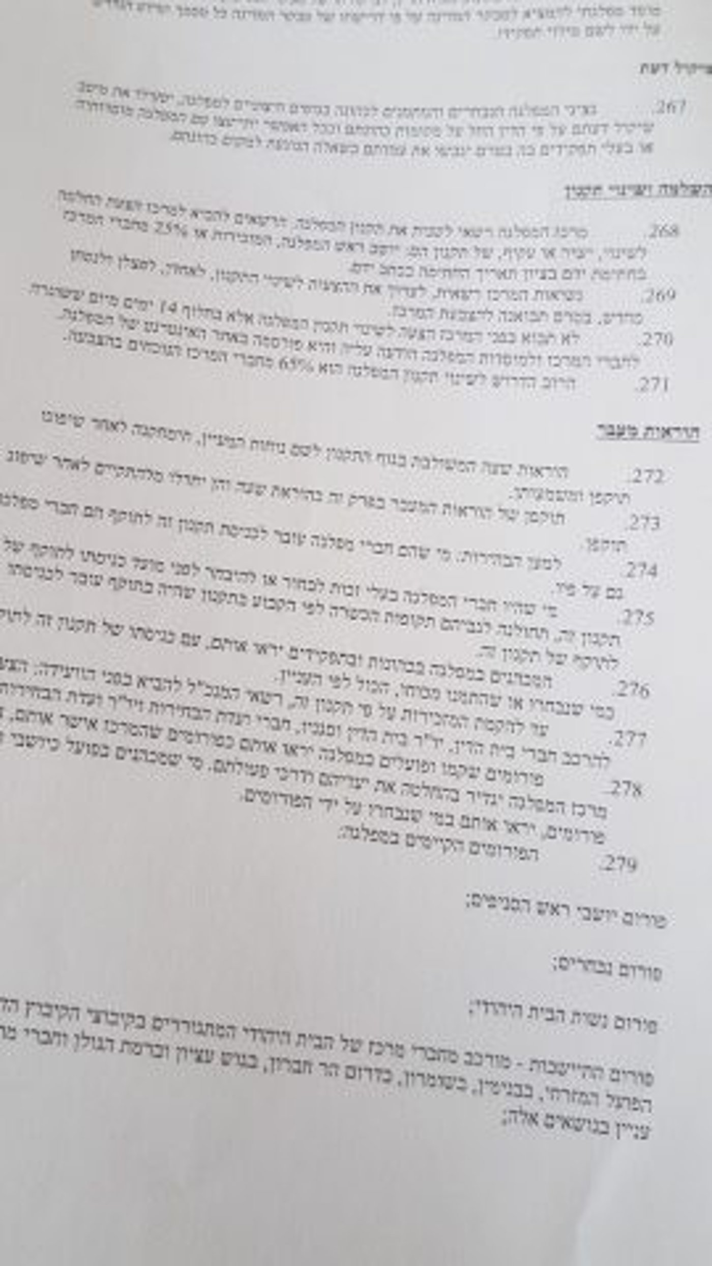 סעיף 270 בחוקת המפלגה