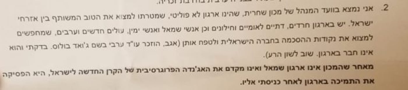 המכתב שהפיץ רוזנטל לתושבים