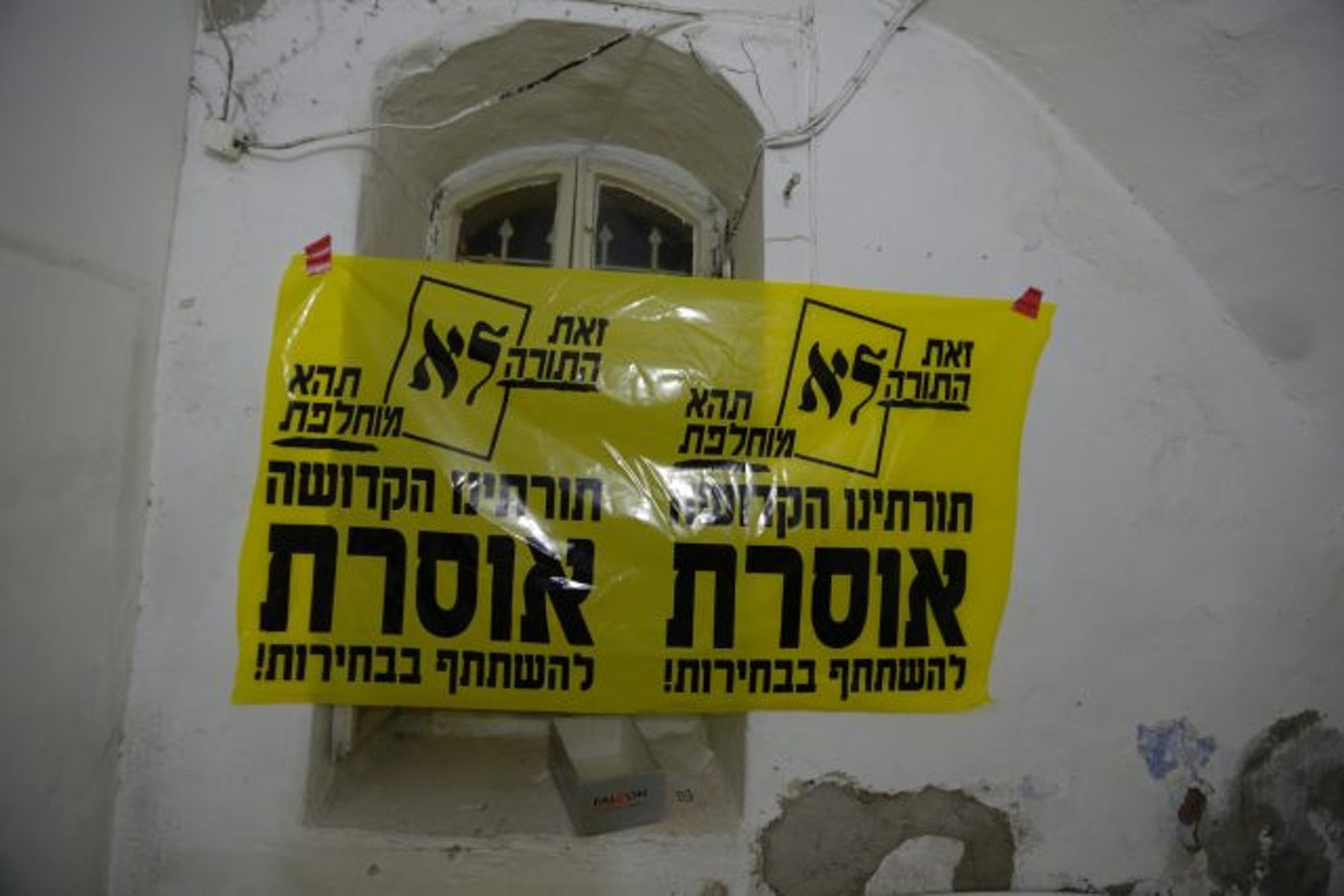 קמפיין חרדי: "תורתנו הקדושה אוסרת לבחור"