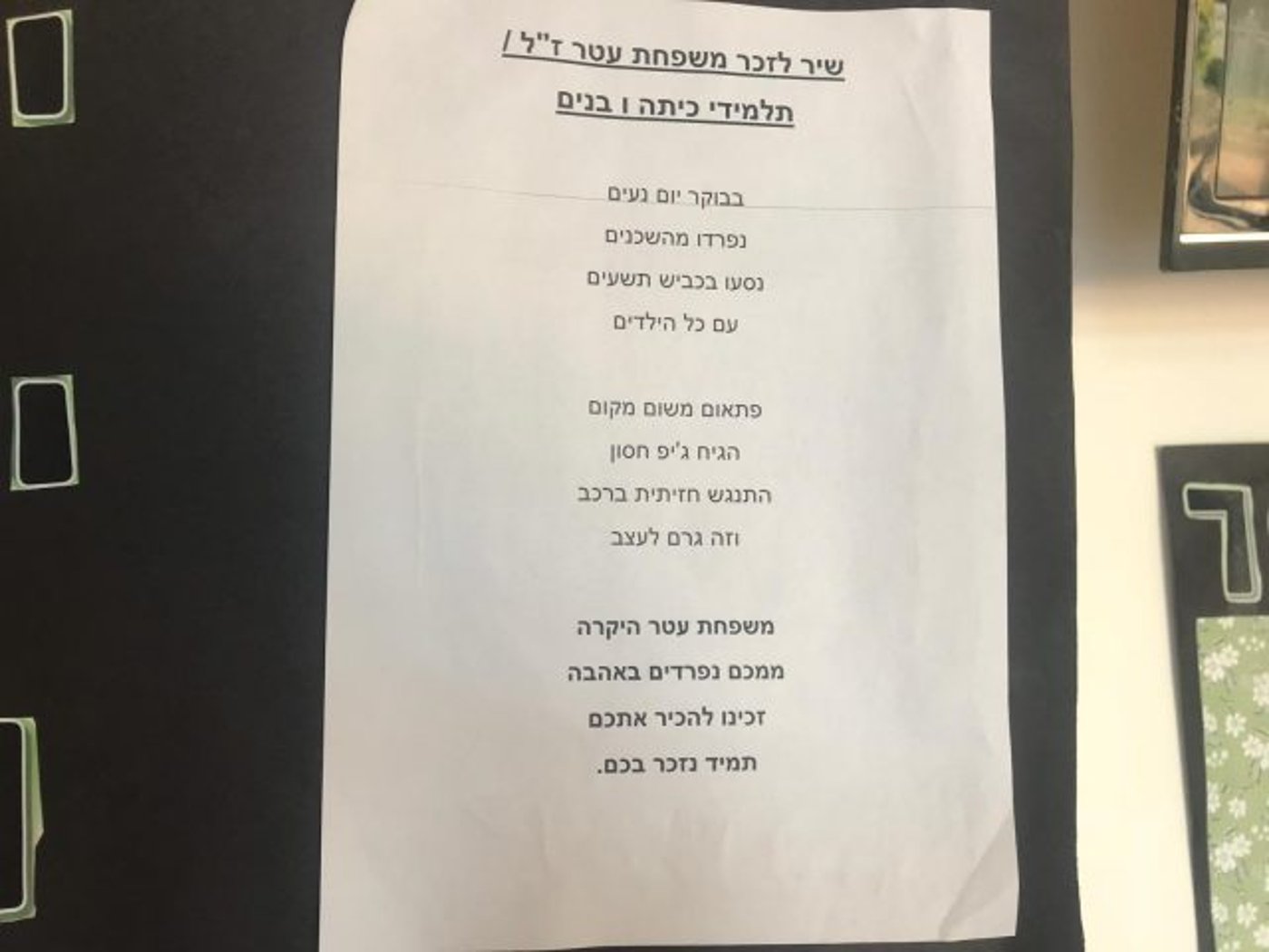 מצמרר: ילדי פסגות הקימו קיר זכרון לבני משפחת עטר