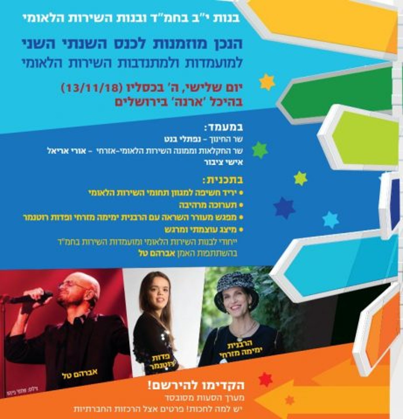 שירות עם שליחות: אלפי בנות שירות לאומי בכנס השנתי