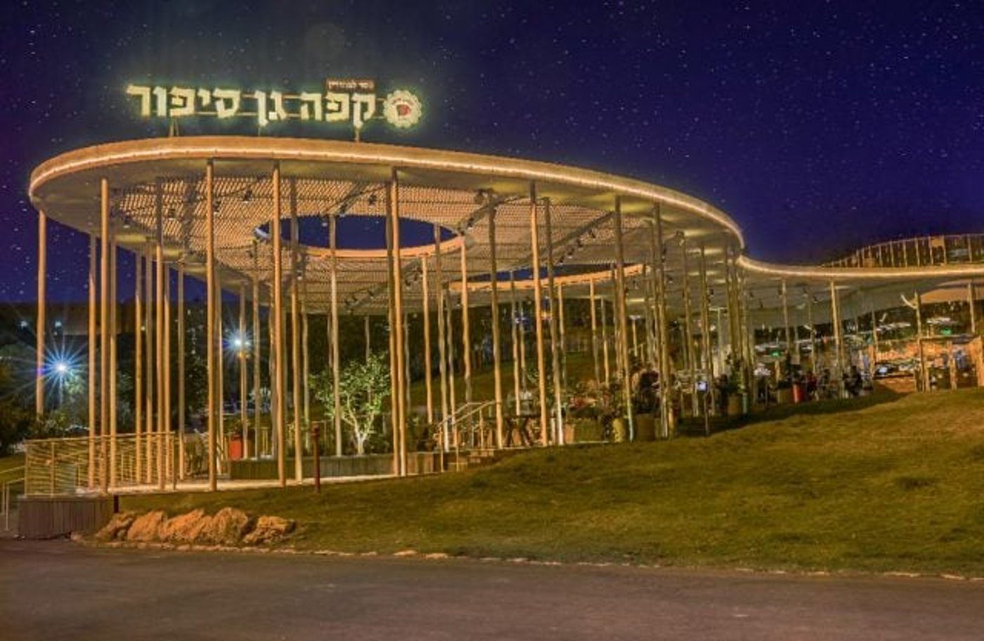 קפה גן סיפור – עכשיו גןם בגן סאקר ירושלים