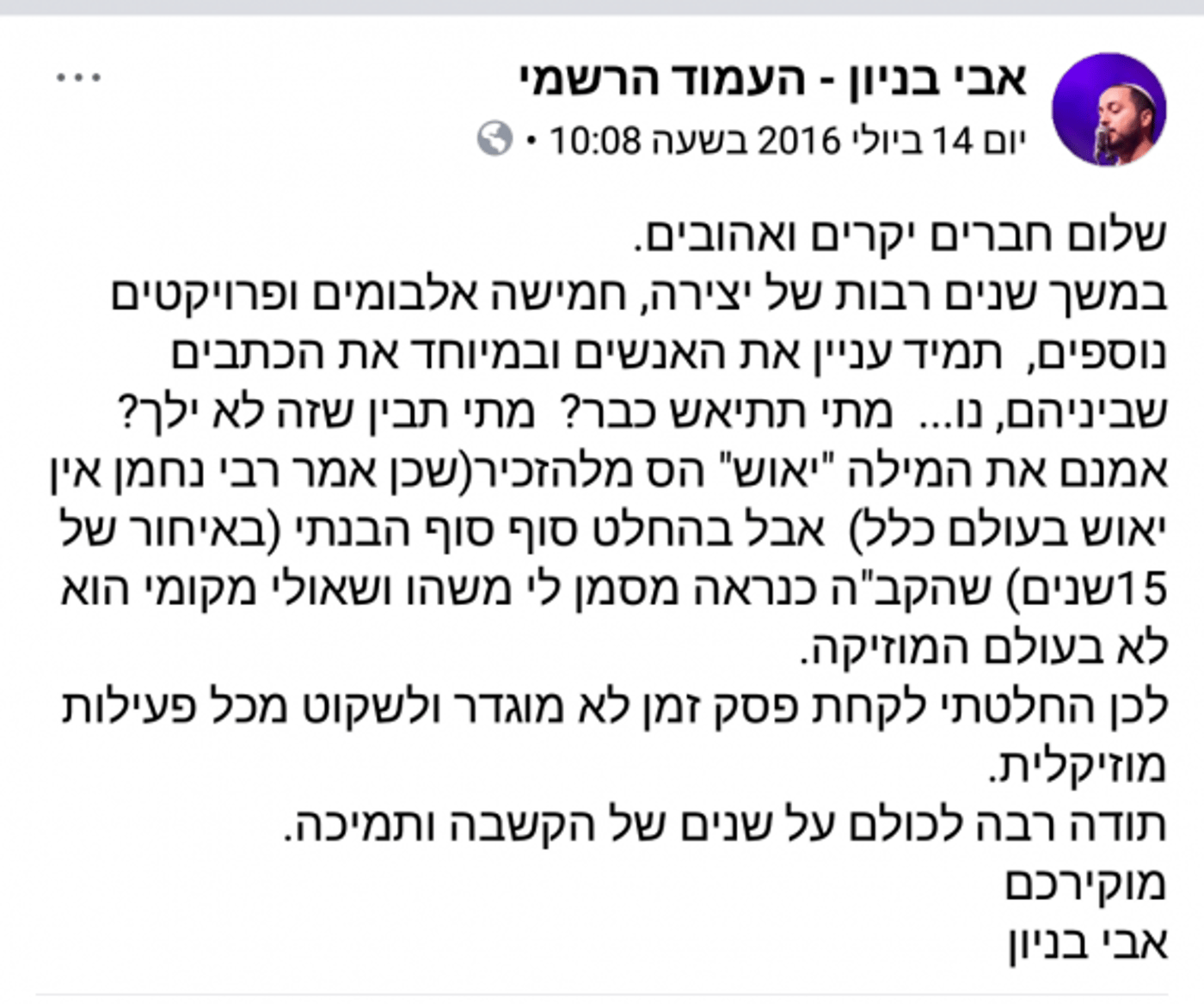 ההודעה על הפרישה (צילום מתוך פייסבוק)