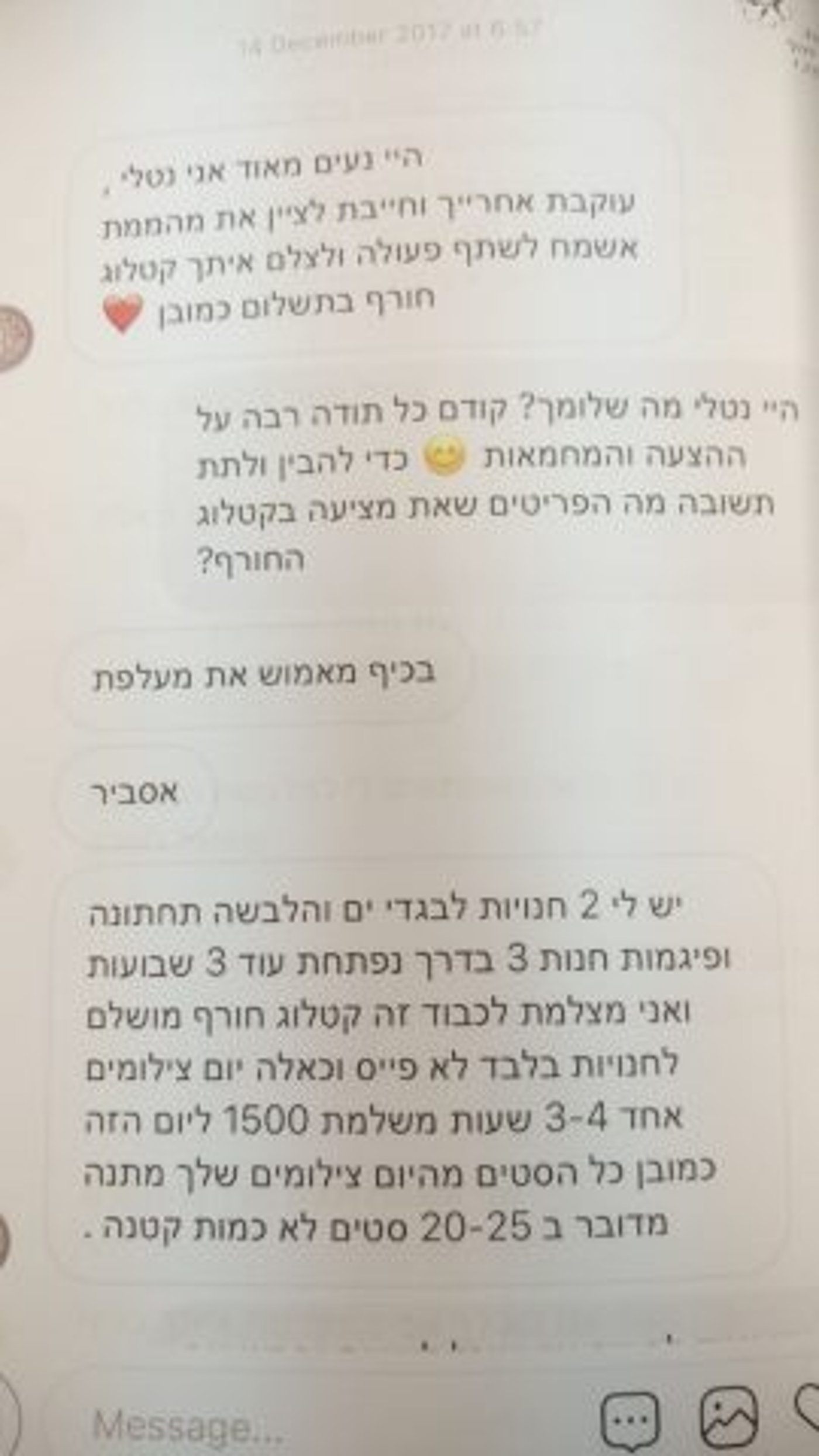 ההתכתבויות של החשוד עם הקרבנות
