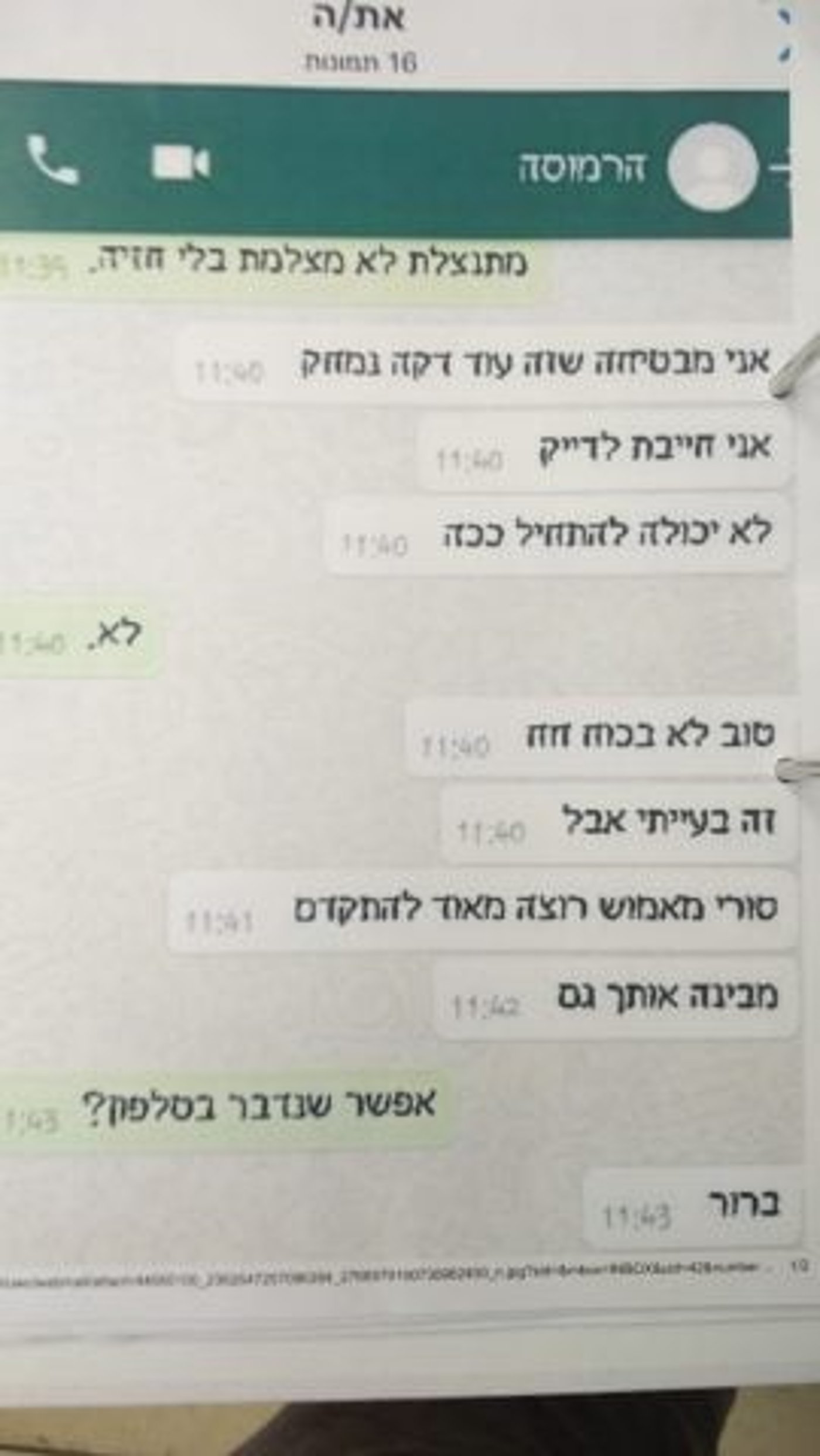 חשד: צעיר התחזה לחברת אופנה וביצע עבירות מין