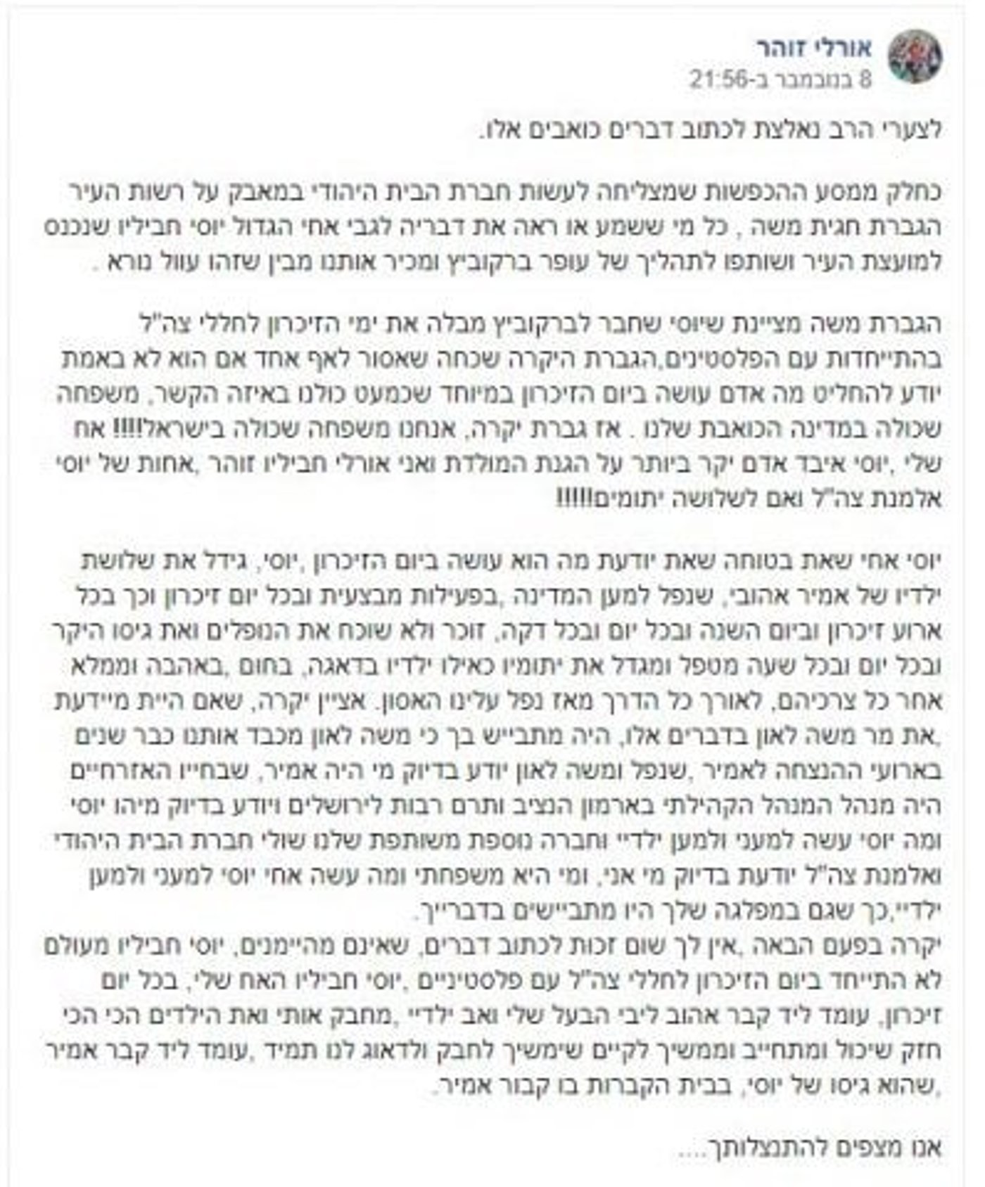 הפוסט של זוהר