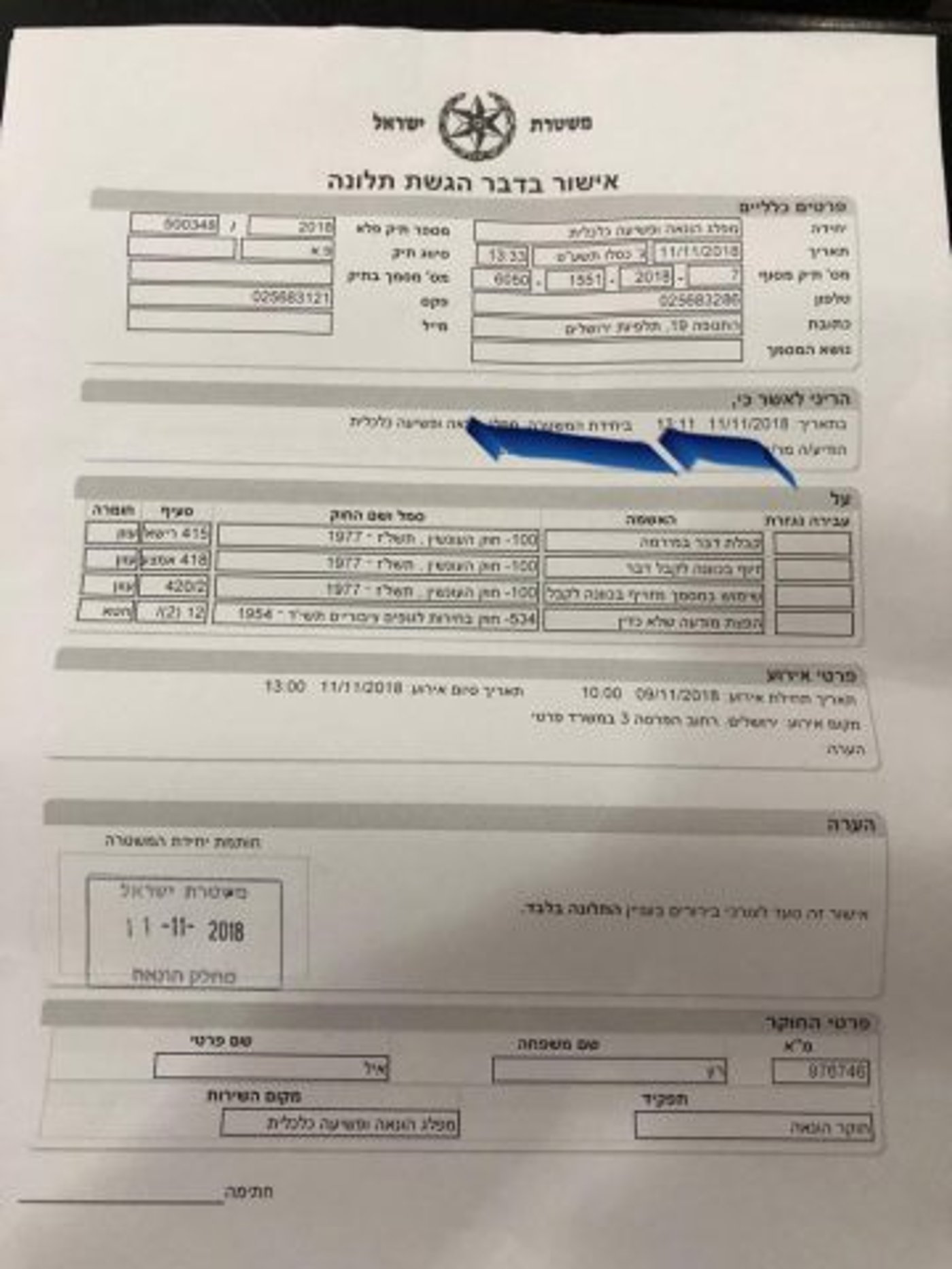 התלונה במשטרה נגד ברקוביץ