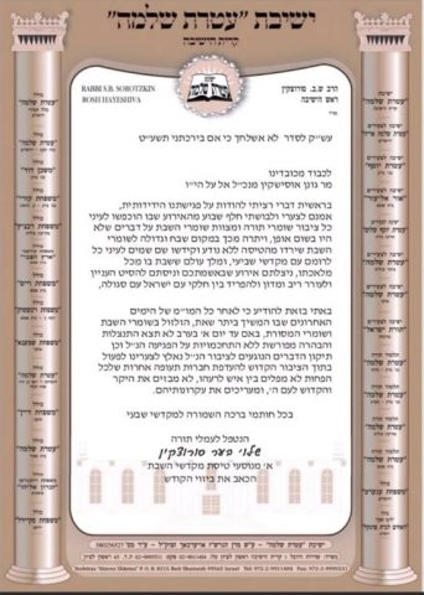 האולטימטום החרדי לאל על: חברה אחרת או התנצלות
