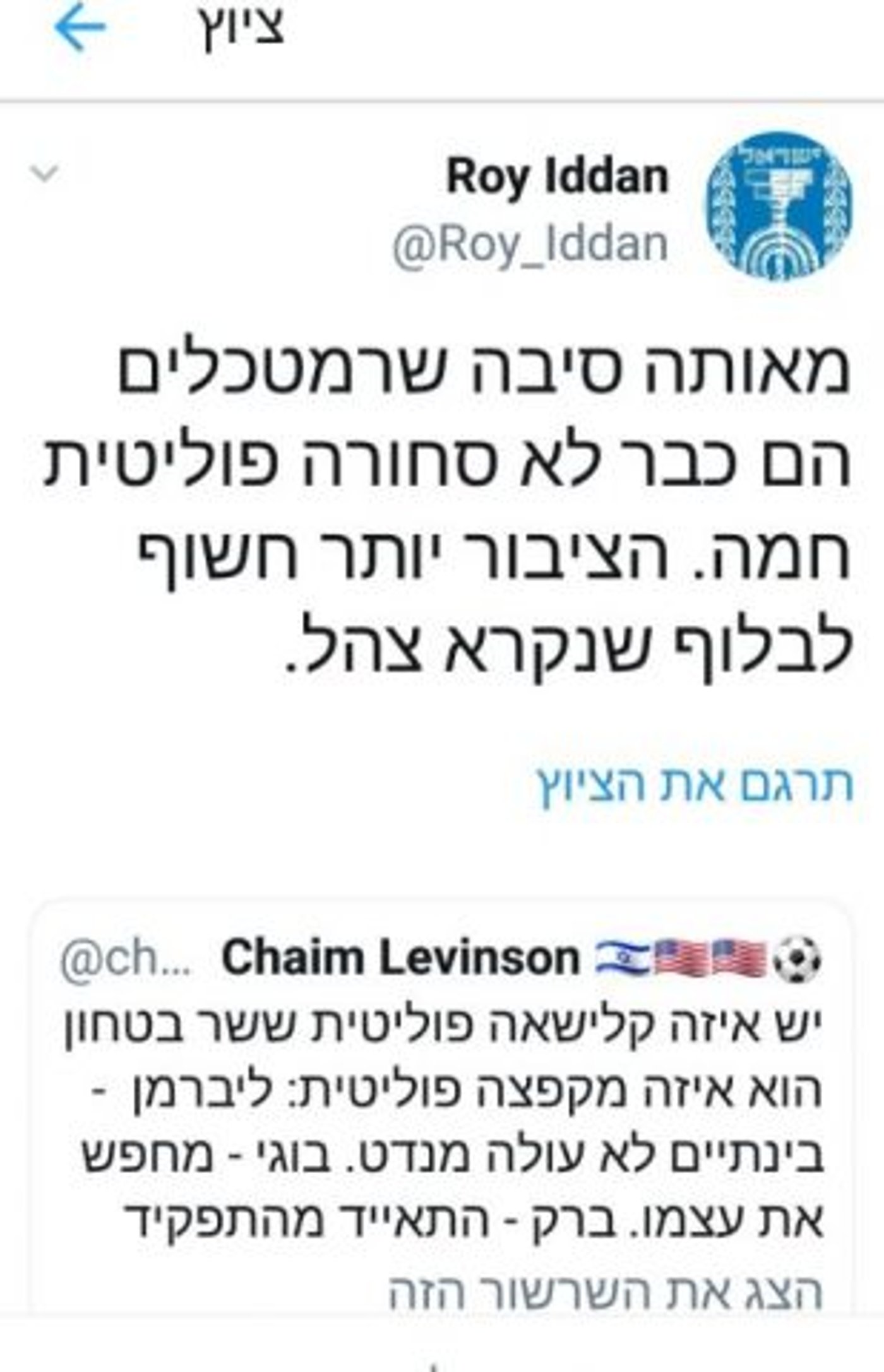 אראל סג"ל חושף: זו הסיבה שהשעו שדרן מגל"צ