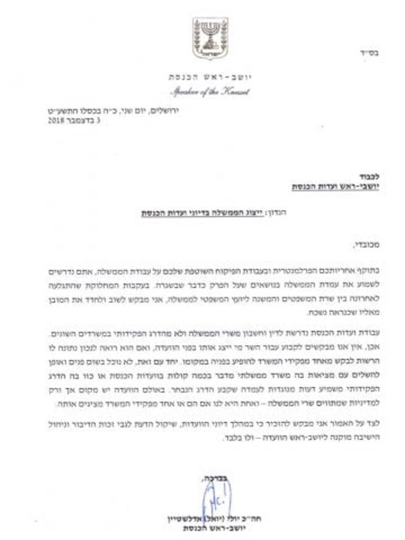 אדלשטיין עם שקד: הכנסת מחויבת לשרים ולא לפקידים