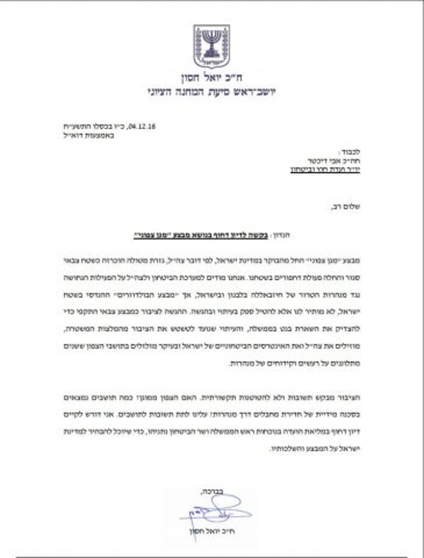 האופוזיציה דורשת תשובות: 'מגן צפוני' או 'מגן נתניהו'?