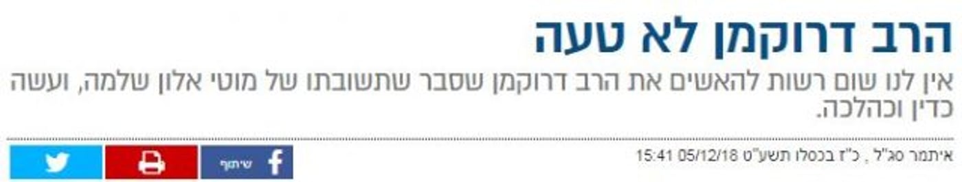 כותרת המאמר (צילום מסך מתוך ערוץ 7)