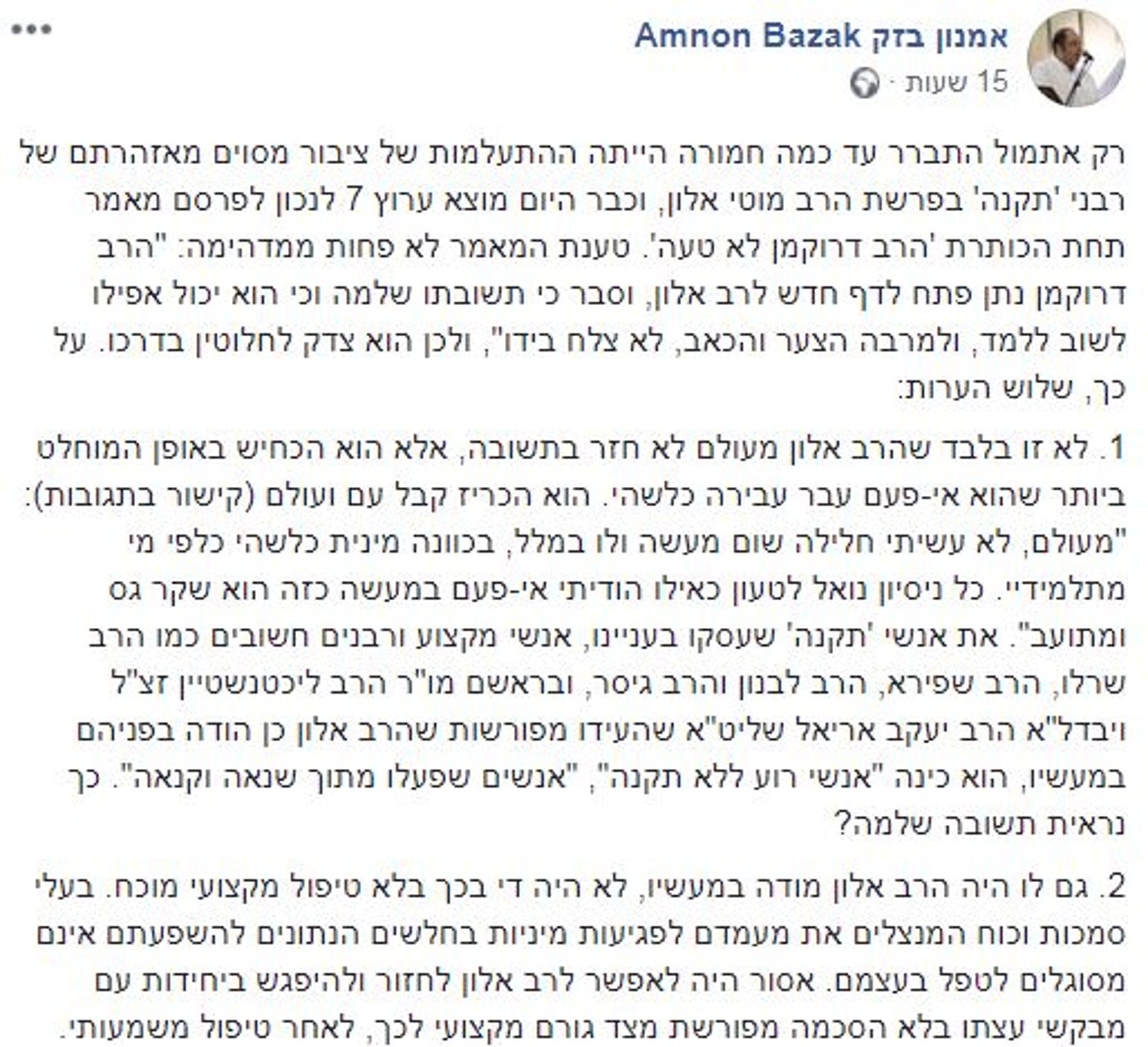 "איך אפשר לצאת בהכרזה שהרב דרוקמן לא טעה?"
