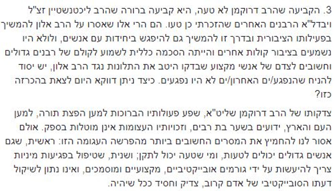 הפוסט שפרסם הרב אמנון בזק (צילום מסך מתוך פייסבוק)