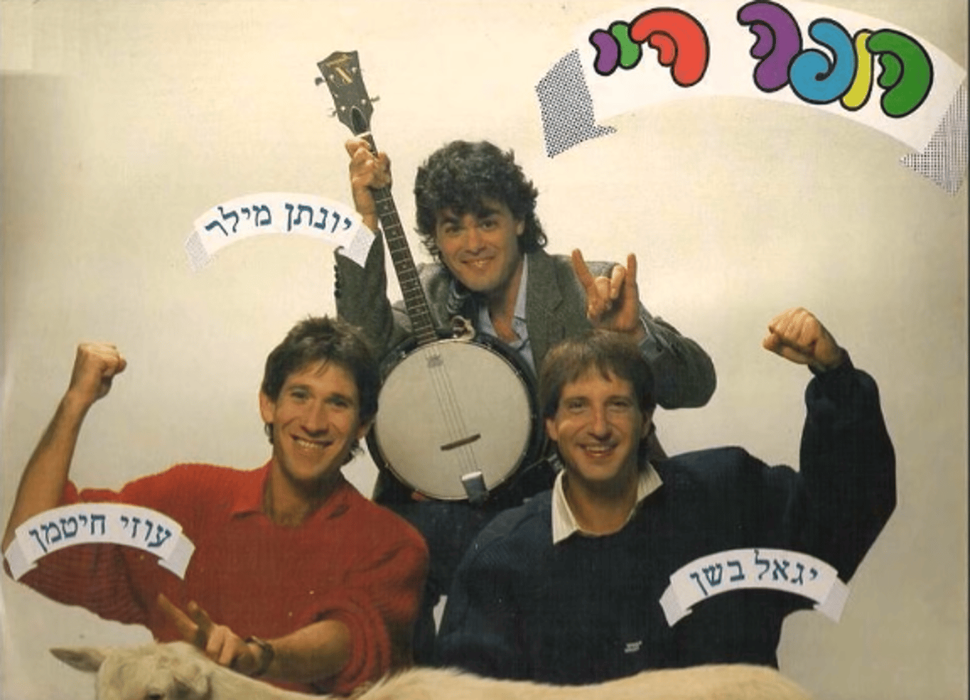 דור שלם גדל על שיריו