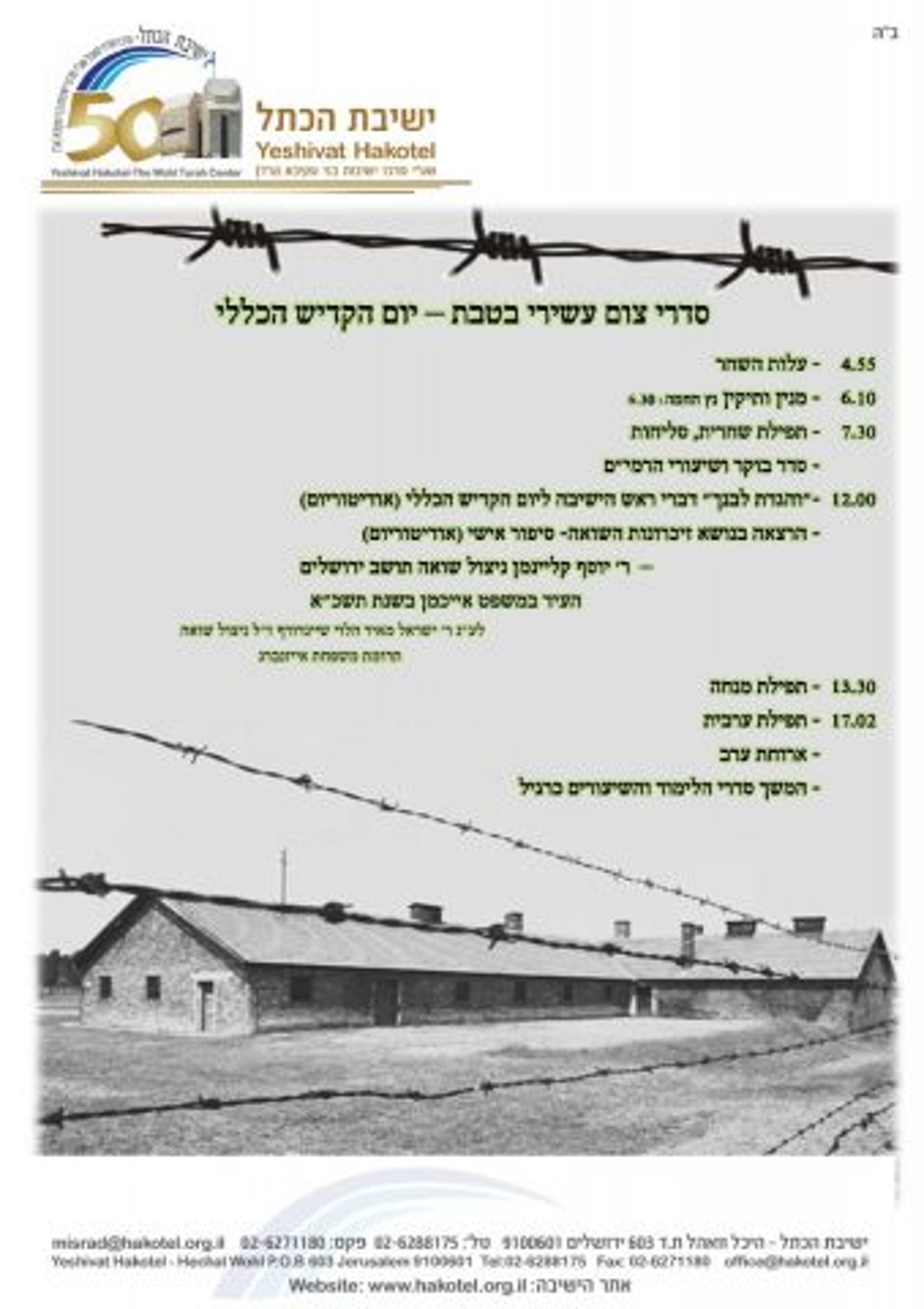 צפו בשידור חי: עדות ניצול השואה יוסף קליינמן