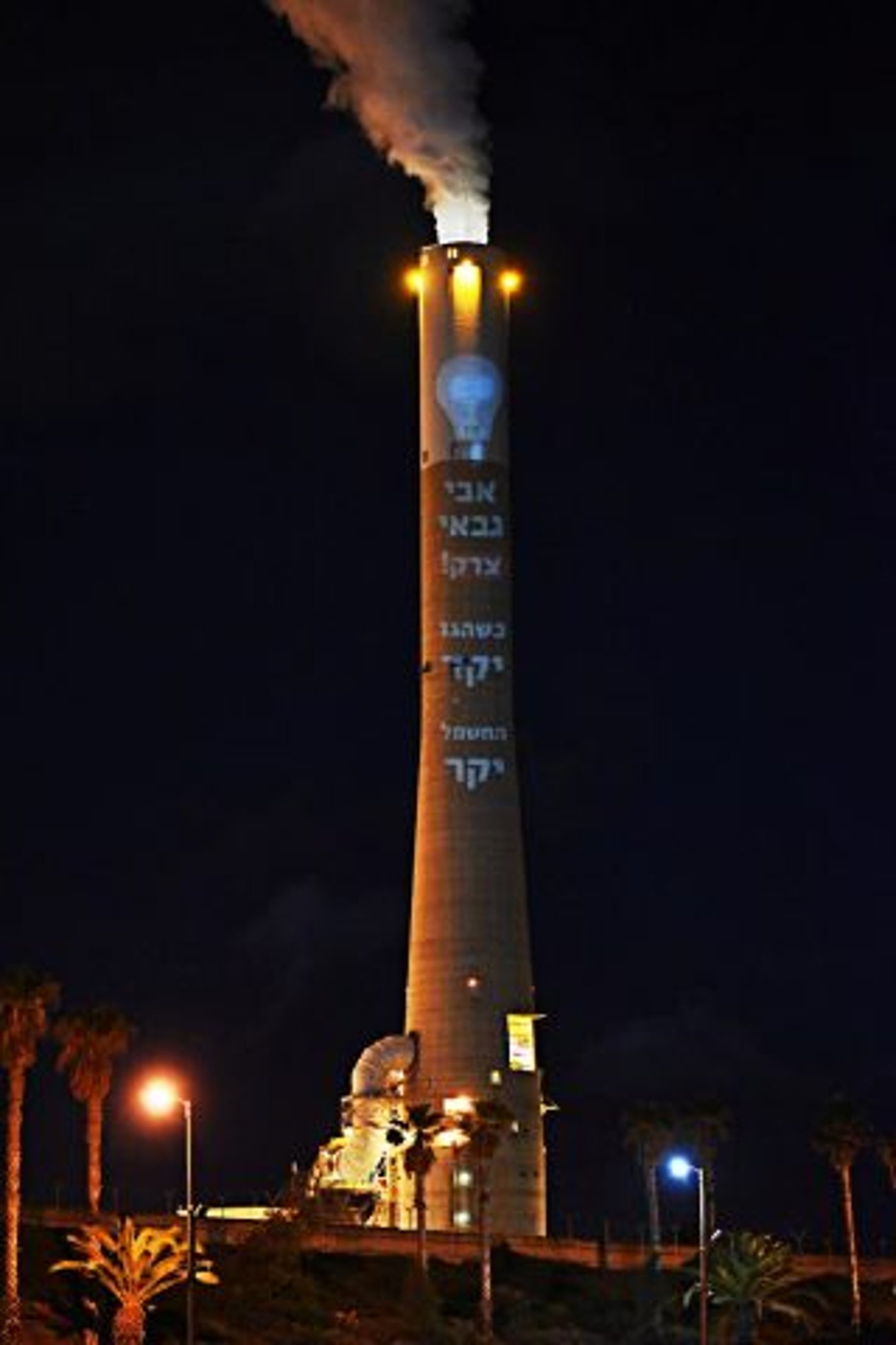 החשמל יקר: המסר של אבי גבאי על הארובות בחדרה