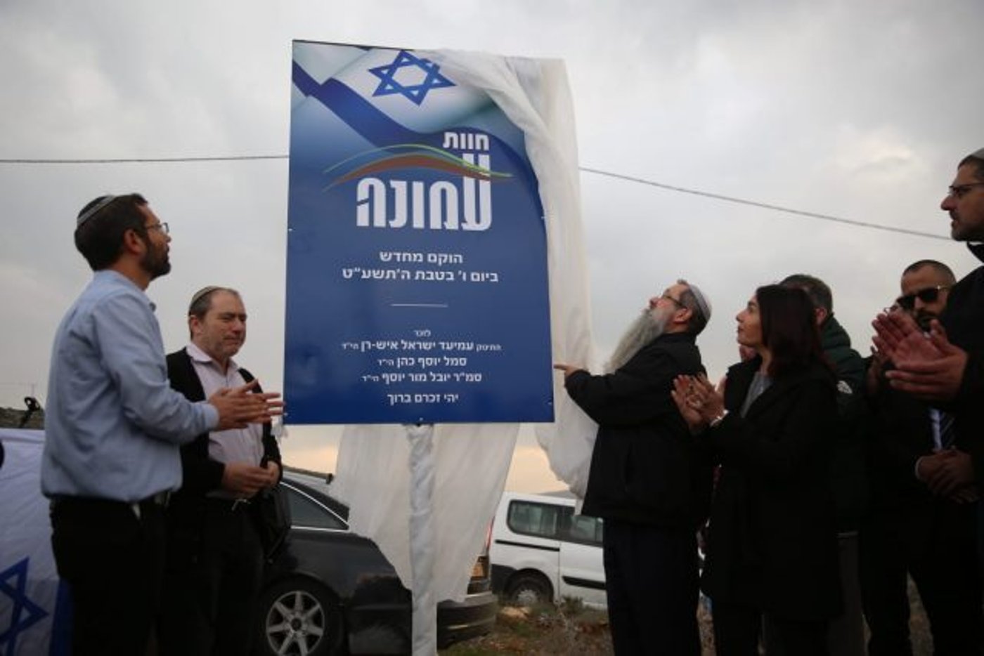טקס הסרת הלוט לעמונה המתחדשת