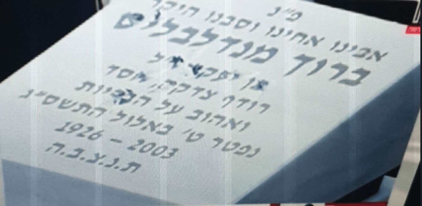 המצבה שנופצה (קרדיט: חברת החדשות)