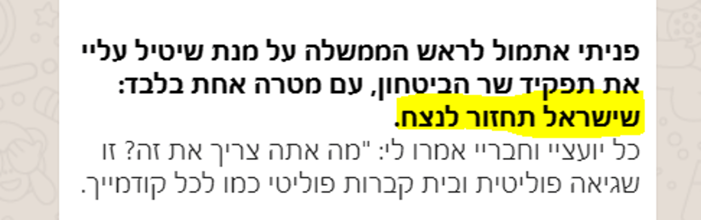 אסטרטגיית הבחירות של 'הימין החדש'