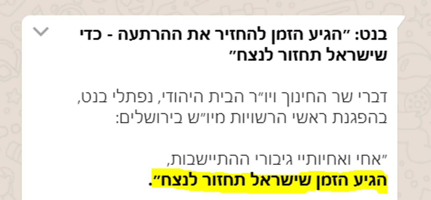אסטרטגיית הבחירות של 'הימין החדש'