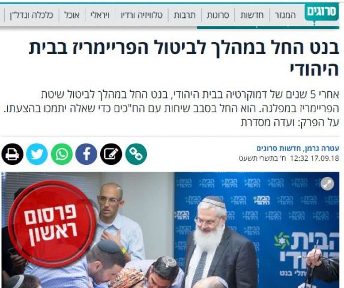 "דיקטטורה מסודרת": בנט על מפלגה בלי פריימריז