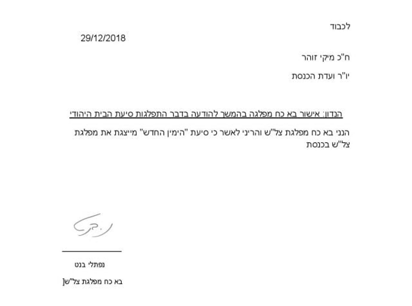 מקים המפלגה של בנט: "שקד יפה כמו נשות הרייך"
