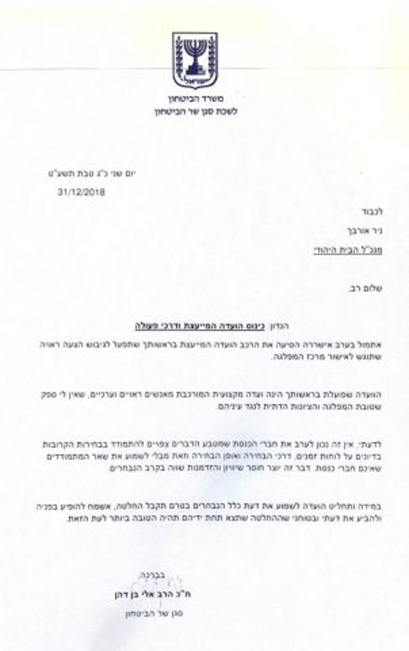המכתב המלא
