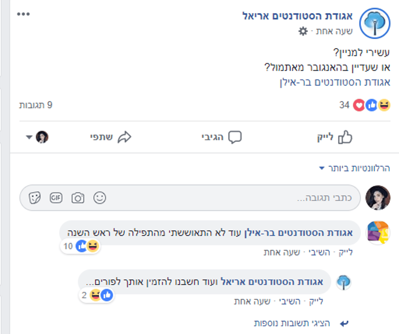 אפילו צה"ל הגיב: הפוסט ששבר את הרשת