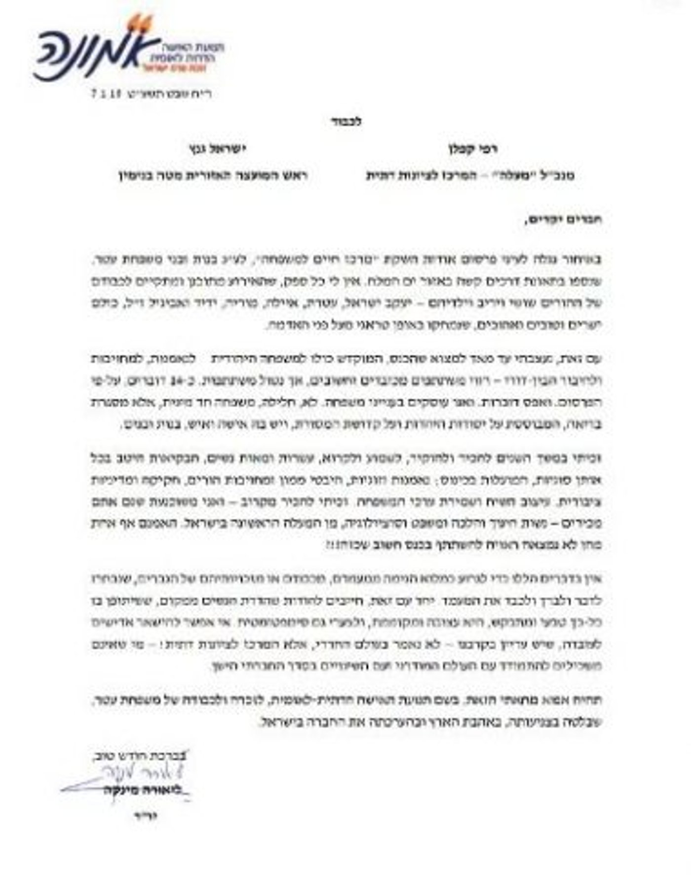 ליאורה מינקה על כנס של הציונות הדתית: "מקומם"
