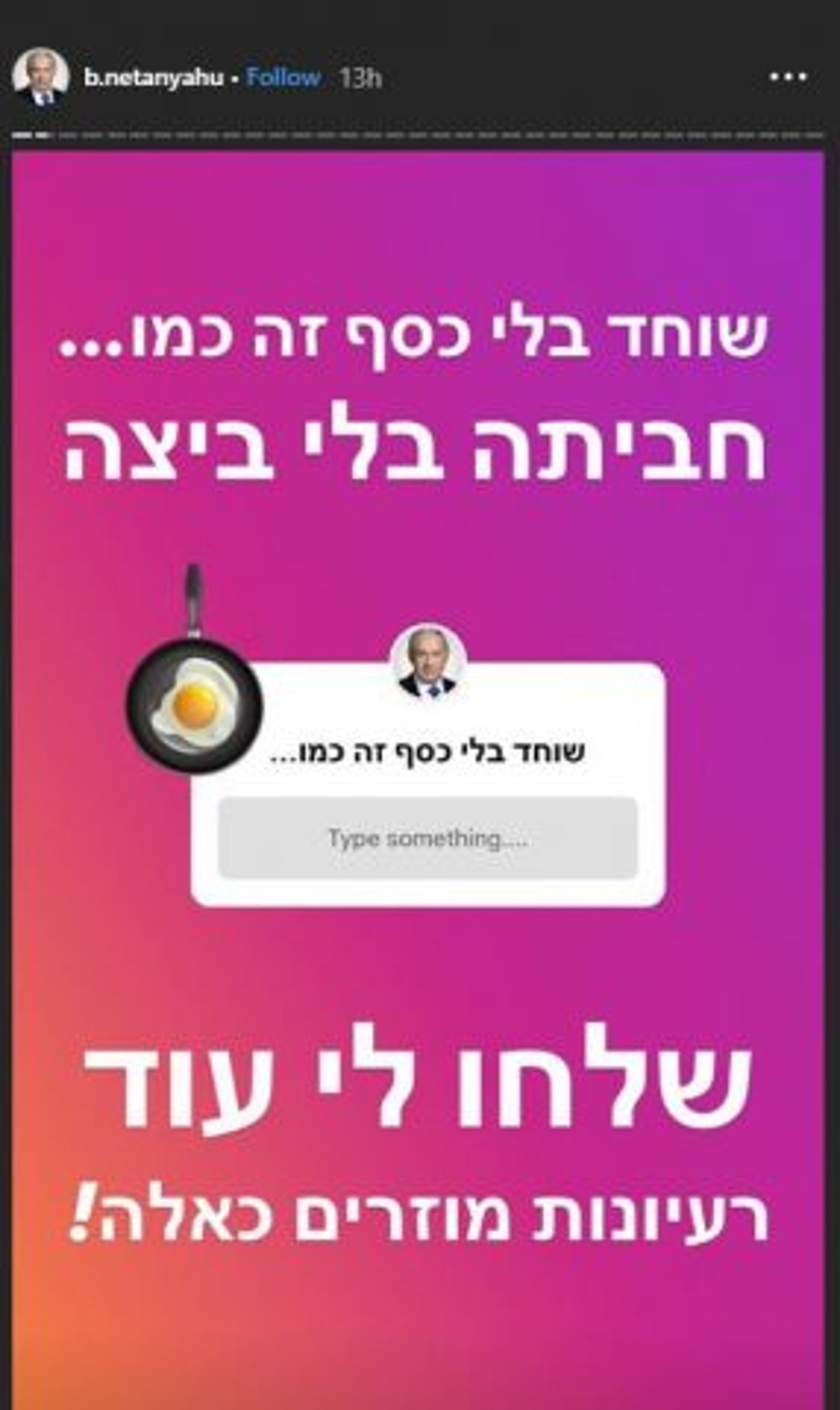(צילום מסך מתוך אינסטגרם)