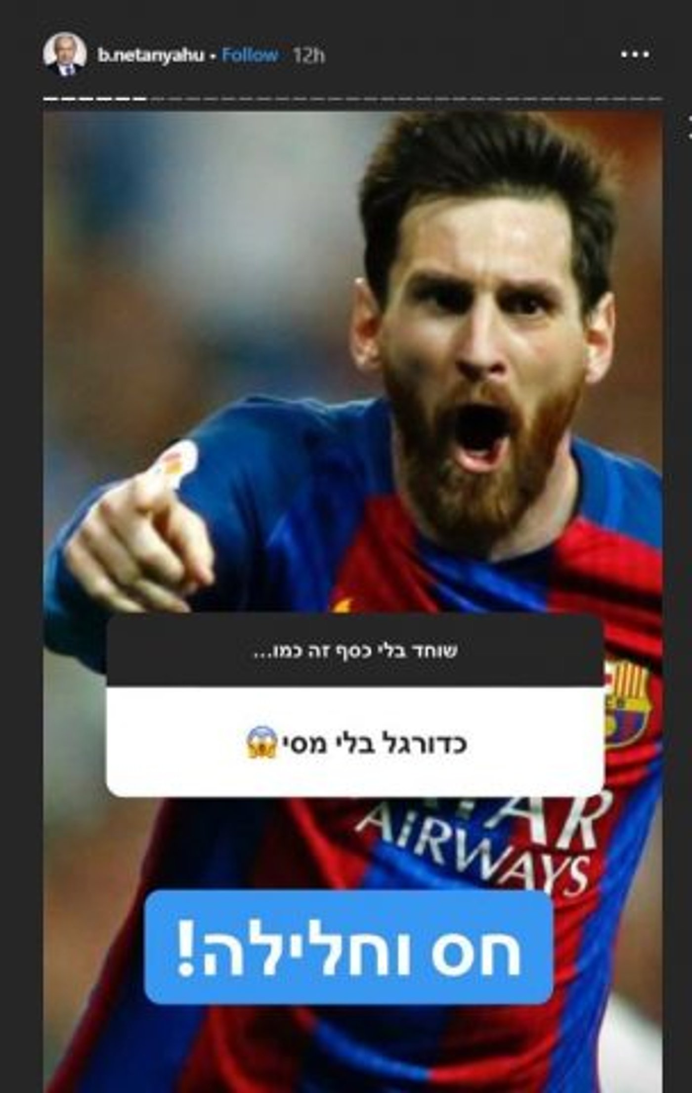 מצחיק או מביך? שעשועון האינסטגרם של נתניהו