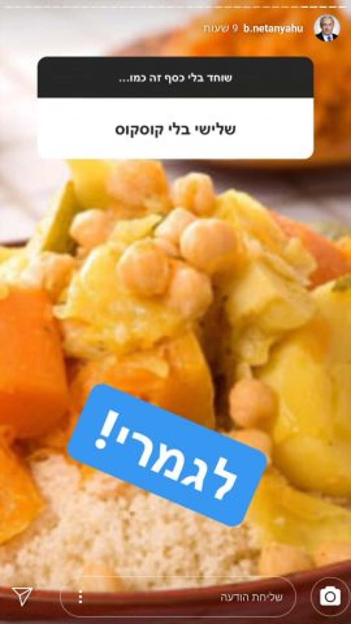 מצחיק או מביך? שעשועון האינסטגרם של נתניהו