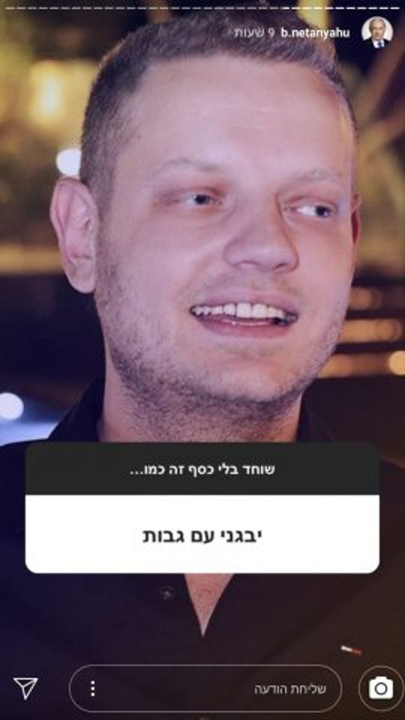 מצחיק או מביך? שעשועון האינסטגרם של נתניהו