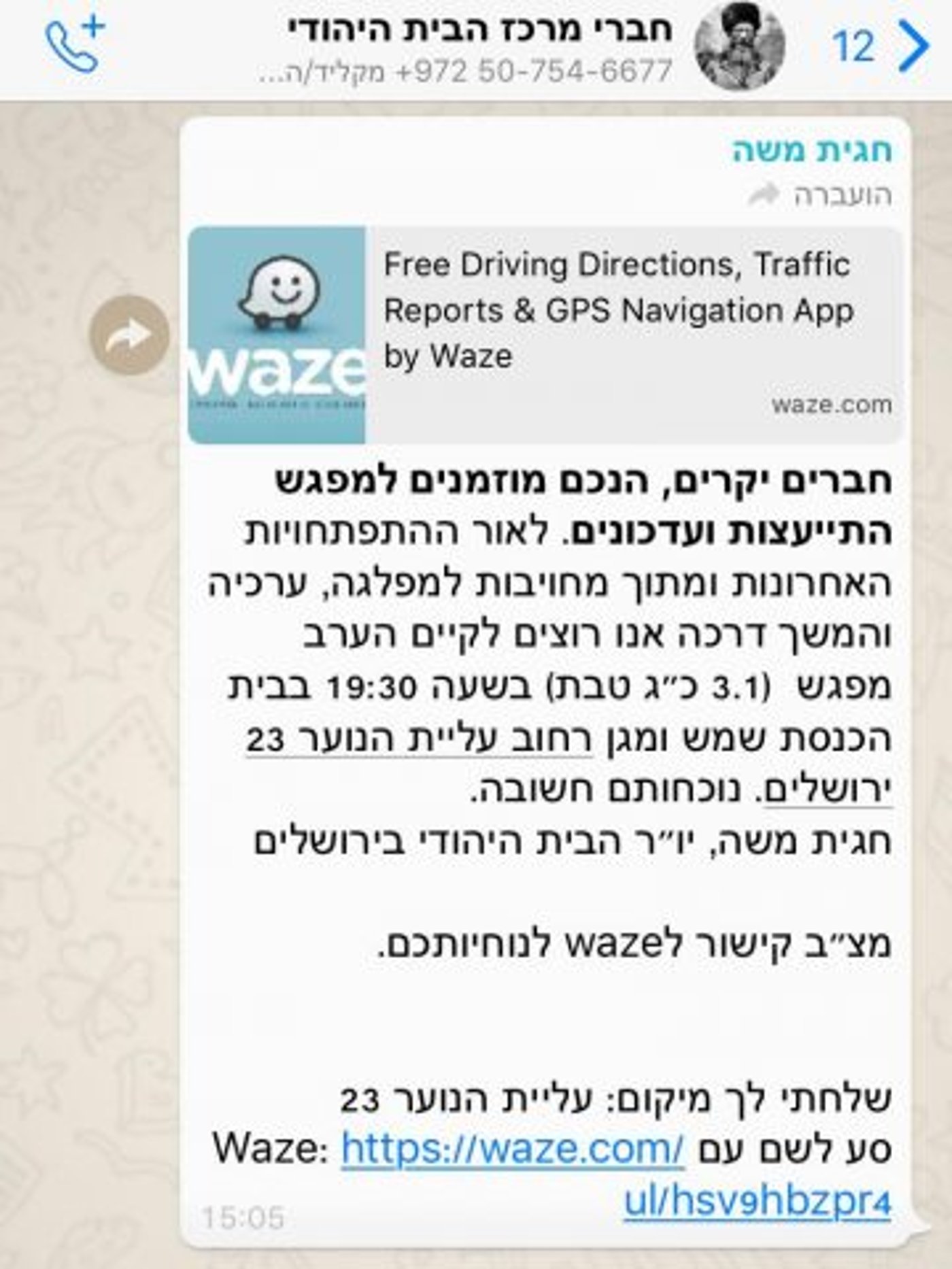 חגית משה סוללת את דרכה לכנסת?