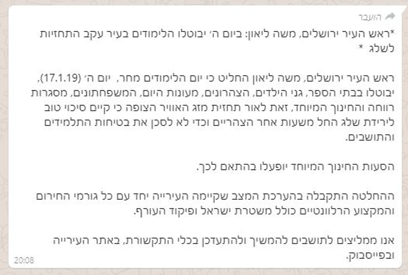 ההודעה המזויפת