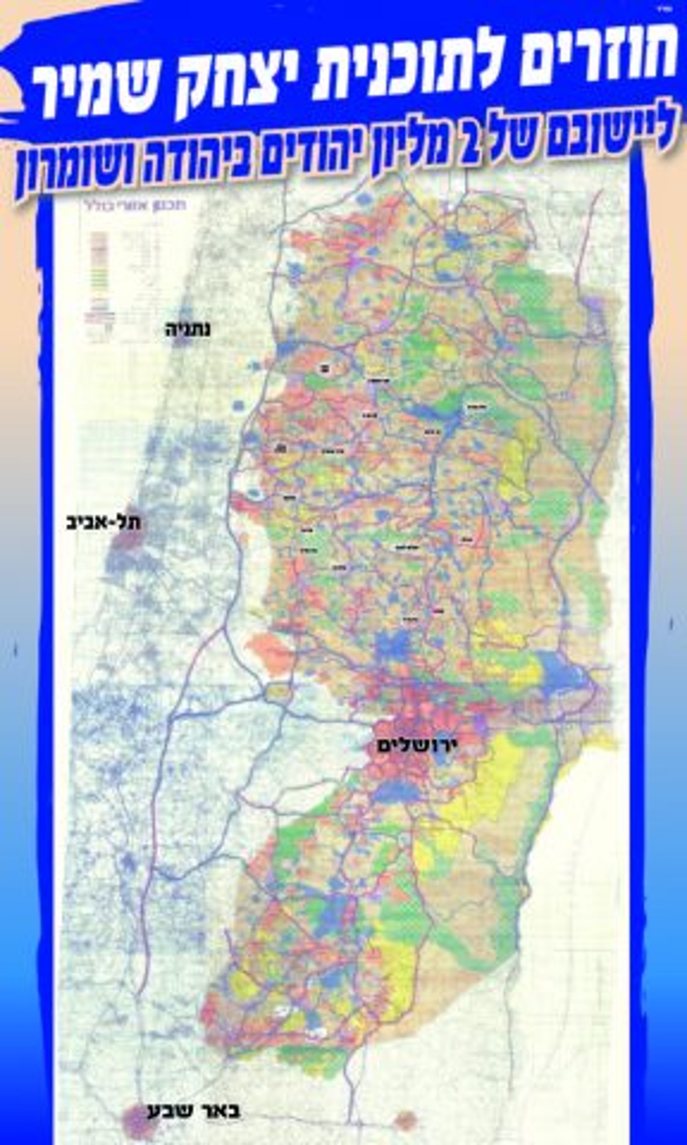 תכנית שרון ליישוב שני מליון יהודים ביו"ש (תנועת נחלה)