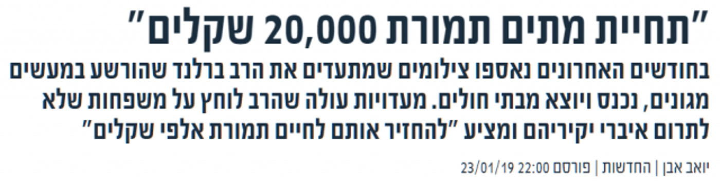 הרב אמנון בזק נגד שתיקת הרבנים החרדים