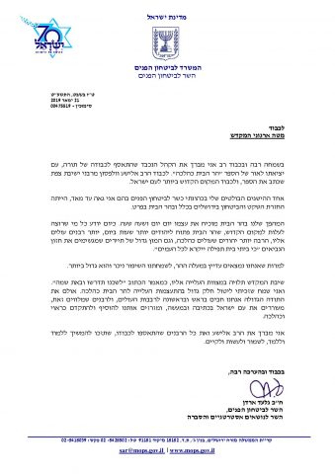 ברכת השר גלעד ארדן להשקת הספר