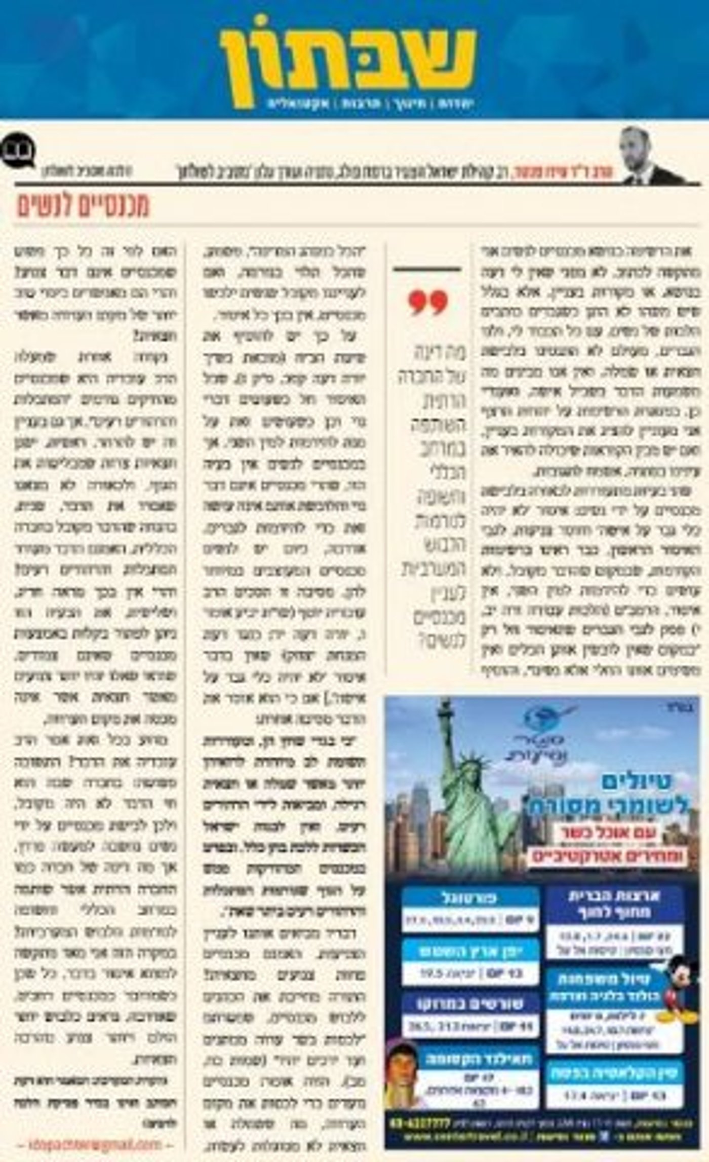 המאמר של הרב פכטר בעלון 'שבתון' (צילום מסך)