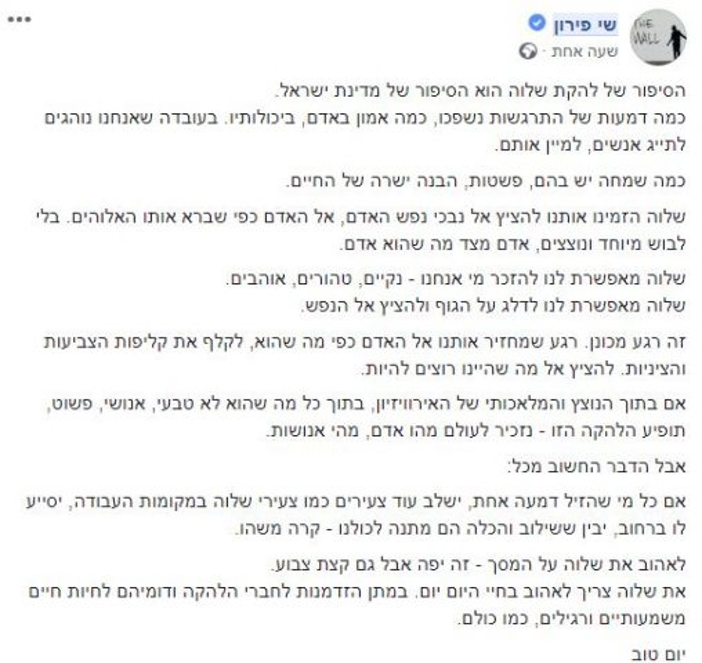 לאהוב את 'שלוה' על המסך זה יפה אבל גם קצת צבוע