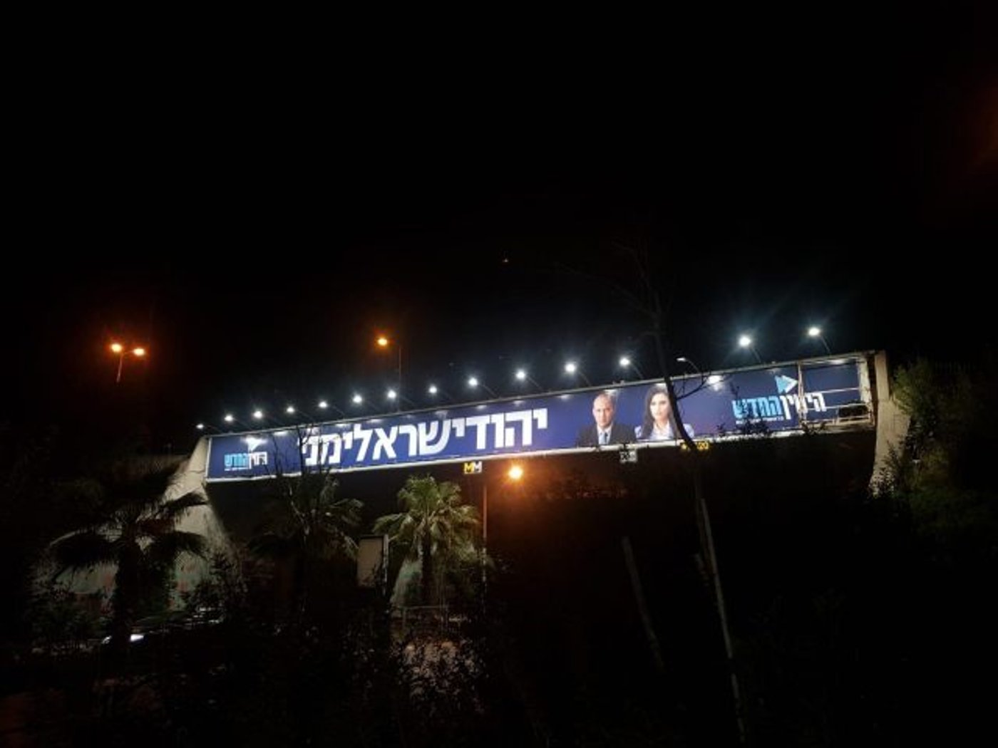 תכירו: זו סיסמת הבחירות של קמפיין הימין החדש