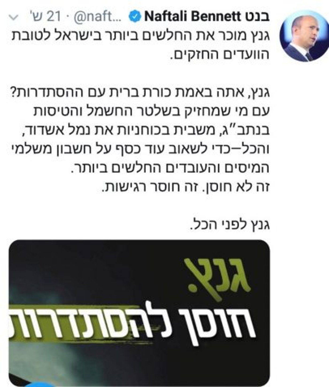 בנט היום