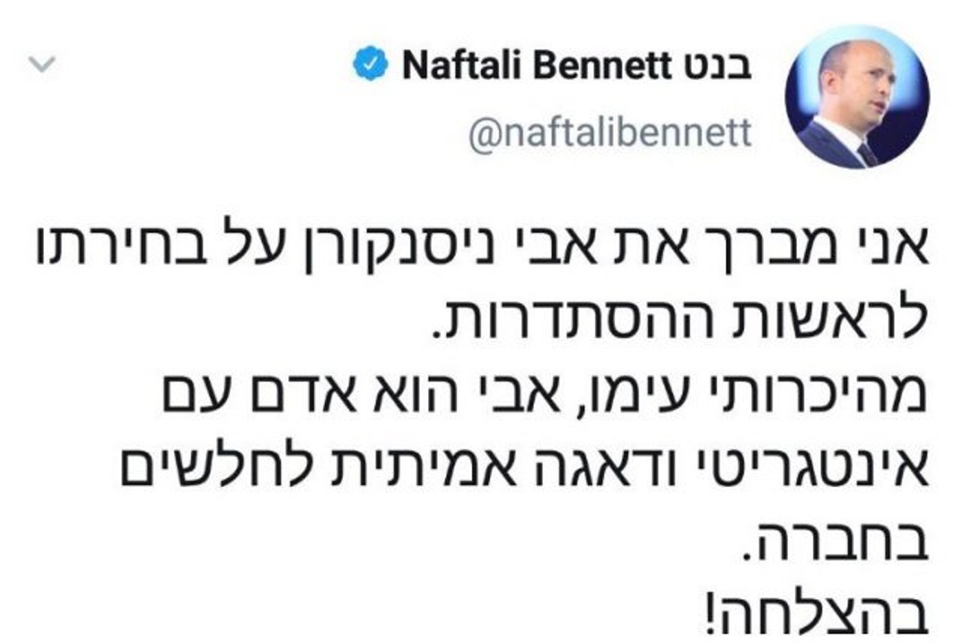 בנט לפני שנה וחצי