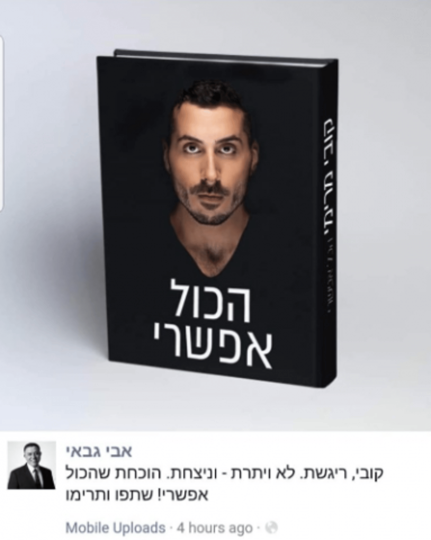 (צילום מתוך טוויטר גיל משעלי)