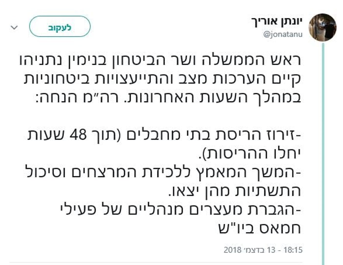 השיטה של נתניהו: להבטיח הבטחות ולא לקיים