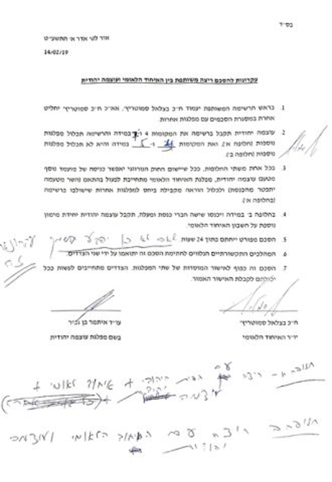 "האמת נחשפה, אנשי עוצמה יהודית צדקו"