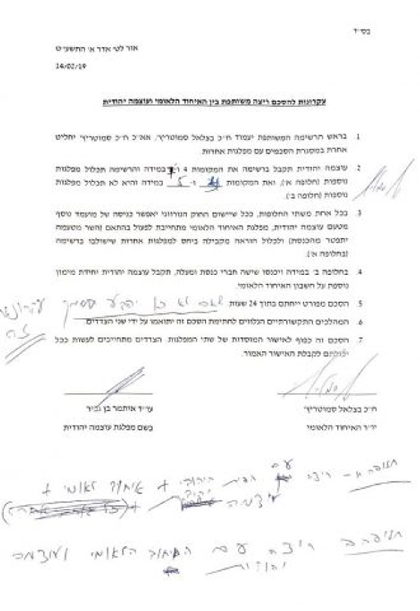 "האמת נחשפה, אנשי עוצמה יהודית צדקו"
